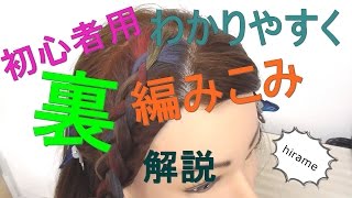 初心者でもわかる！裏編みこみのやり方を解説０はじ [upl. by Ahsenre305]