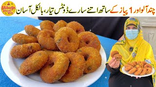 Some Potatoes 1 Onion  Cheapest Potato Donuts Recipe for Guests  Easy Recipe By Village Handi Roti [upl. by Corena12]