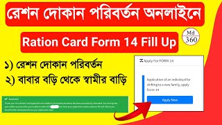 Ration Card Form 14 Fill Up Online 2022 Ration Card 14 Number Form Fill Up Online West Bengal 2022 [upl. by Venu]