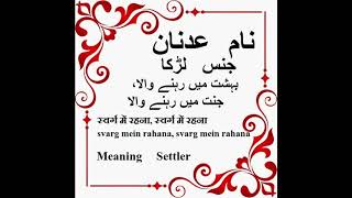 Adnan Name Meaning in Urdu Adnan Arabic Name Meaning [upl. by Attennaj450]