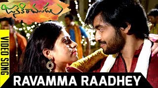 Janaki Ramudu Full Video Songs  Ravamma Raadhey Video Song  Naveen Sanjay Mouryani [upl. by Klapp180]