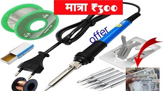 सबसे अच्छा soldering iron good quality Matra ₹300 product control temperature [upl. by Koblick732]