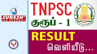 TNPSC  Group 1  Result  2021  Suresh IAS Academy [upl. by Novaj659]