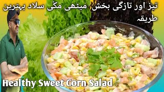 Healthy Sweet Corn Salad How to make yummy corn salad recipe [upl. by Haland]