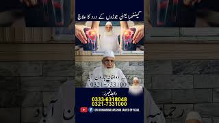 Ganthia Ka Ilaj In Urdu  Arthritis Treatment  Joint Pain Relief  Joron Ki Sozish Ka Ilaj [upl. by Gnek563]