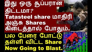 பல பேரை போட்டு தள்ளி விட்டு accenture share Tatamotors share BEL share NMDC share Lloydsme share [upl. by Alexine722]