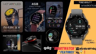 Fire Boltt Invincible Plus Tamil❗💢எப்பா என்னா மாதிரியான Smartwatch இது💥🤩இவ்வளவு Specsஆ😲😱ஒரே Watchல🔥🔥 [upl. by Aserret927]