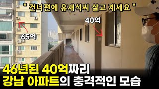 압구정 현대아파트에서 5년 살면서 느낀점 1부 [upl. by Lothair760]