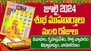 జూలై నెలలో మంచి రోజులు  July Calendar 2024  Important Days in July 2024  Bhakthi Margam Telugu [upl. by Chamberlin951]