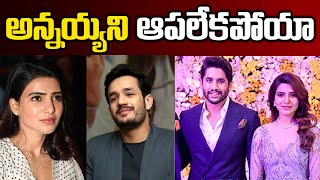 Latest News About Naga Chaitanya And Sobhita Dhulipala Engagement  Akhil Akkineni Reacts [upl. by Ned]