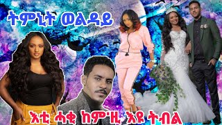 Timnit welday  kuhulo   ትምኒት ወልዳይ ከሕሎ New tigrigna official music video 2020 [upl. by Anawait397]