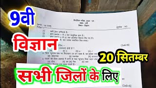 class 9th science trimasik pariksha paper 2024 25 mp board  20 september ka science ka paper navin [upl. by Yrruc551]