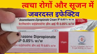 Betamethasone Dipropionate Cream Uses in Hindi  बेटामेथासोन डाईप्रोपायोनेट क्रीम के फायदे [upl. by Irmo]