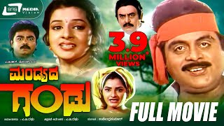 Musuku  Kannada Full Movie  Dr Ambarish  Dolly  RameshAravind  Vajramuni  KS Ashwath [upl. by Thanh]