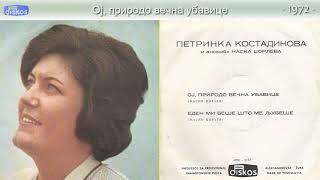 Petrinka Kostadinova  Oj prirodo vecna ubavice  Audio 1972 [upl. by Aime]