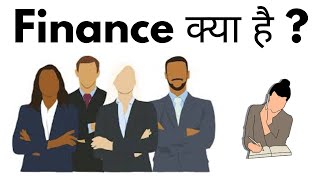 Finance Kya Hai  Finance Company Ka Kam Kya Hota Hai  Types Of Finance In Hindi [upl. by Rahmann]