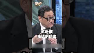 【汪建民肺腺癌逝】小症狀來看病！發現時已是癌末！｜新聞挖挖哇 shorts 藝人 演藝圈 健康 癌症 肺腺癌 抗癌 防癌 [upl. by Platon980]