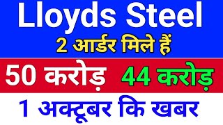 lloyds steel 2 आर्डर मिला lloyds steel stock latest news  lloyd engineering share latest news [upl. by Sasnak643]