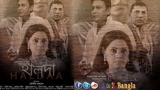 Haldaa 2017  Official Trailer  Mosharraf Karim  Tisha  Zahid Hasan  Tauquir Ahmed [upl. by Clarette]