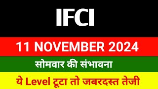 IFCI share 🔴 11 November 🔴 Ifci share latest news । Ifci share price target  ifci share news [upl. by Oinotnaocram]