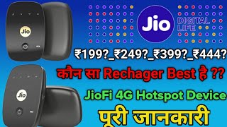 JioFi 4G Router Recharge  JioFi Best Data Recharge Plans Full Details  Jio Best Data Recharge Plan [upl. by Enilorac]