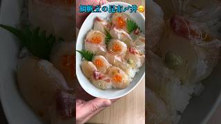 【丼】鯛とホタテの昆布締め [upl. by Dinnie]