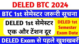 DELED 1st Semester जरूरी सूचना  up deled 1st semester exam date 2024  deled first sem exam date [upl. by Jehiel]