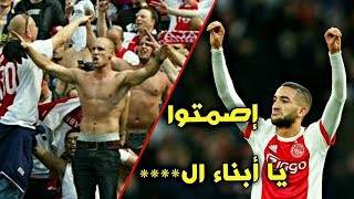 معاناة الأسد المغربي حكيم زياش مع الجماهير الهولندية منذ إختياره تمثيل المنتخب المغربي [upl. by Anin150]