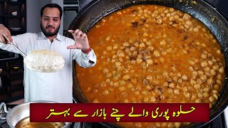 Halwapuri walay chany bazar se behtar  Lahori cholay recipe [upl. by Andrade]