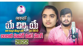 A chinni ye tari chinnari ponnari vate  st songs  st dj songs  banjara songs  Balaji creations [upl. by Leak355]