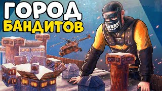 ГОРОД БАНДИТОВ 100 ЧЕЛОВЕК ОХОТЯТСЯ на НАС Безумная ИСТОРИЯ Дронов CheZee Rust  Раст [upl. by Nuhsed]