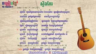 ស្ទឹងកែវ khmer guitar chords  Steung Keo khmer chord  Learn guitar khmer [upl. by Pradeep520]