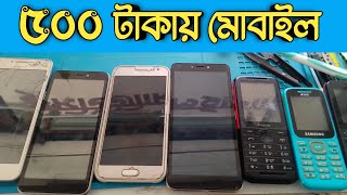 500 TK ANDROAID MOBILE IN DHAKA BANGLADESH SECOND HAND ANDROAID MOBILE 2024 NEW VIDEO [upl. by Eleen958]