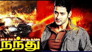 Mahesh Babu Full Movie  Nandhu Tamil Full Movies  Tamil Action Movies [upl. by Eneleahcim]