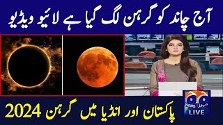 Chand Grahan 2024 In Pakistan  Lunar Eclipse In 2024  Chand Grahan 2024 Date And Time  Grahan [upl. by Mini]