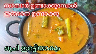 കേരള സാമ്പാർ  തനി നാടൻ സാമ്പാർ  Sambar kerala style  sambar recipe malayalam  Onam Sadya Sambar [upl. by Tull]