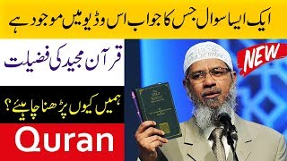 Dr Zakir Naik Full Lectures in Urdu Hindi ᴴᴰ┇Quran Ki Fazilat Aur Ahmiyat amp Question Answer Session [upl. by Faith]