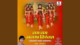 Jai Jai Alakh Niranjan [upl. by Ozmo]