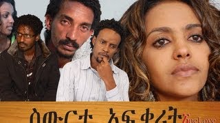 New Eritrean Film Swrti Afqarit [upl. by Keary107]