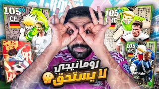 البحث عن المهاجم الافضل 🔥🤯 رومنيجي لا يستحق❗️🤔 eFootball efootballmobile pesawigaming efootball [upl. by Yeliak534]