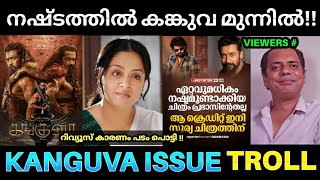 റിവ്യൂസ് ഇല്ലായിരുന്നെങ്കിൽ 2000 കോടി അടിച്ചേനെ 😂💥 [upl. by Ayocal]