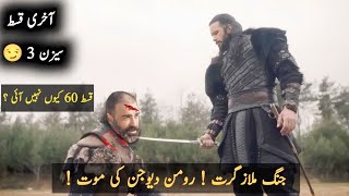 Alparslan Episode 60 Trailer in urdu  Season 3 Update  Why Not Released alparslan episode 60 [upl. by Flosser114]