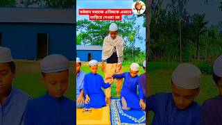 মুরুব্বী তুমি একি করিলা islamic musicnotungojol trending shorts viralvideo [upl. by Ateval]