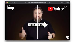 Чиним YouTube на Mac и Windows за 30 секунд [upl. by Araeit]