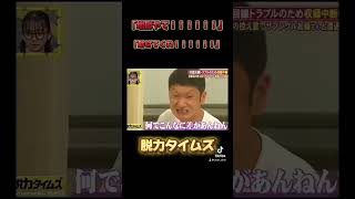 【脱力タイムズ】ナダル加藤にビンタで雰囲気サ終する脱力タイムズ ナダル加藤ビンタざまぁw [upl. by Newfeld]