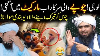 Deobandi Ke Chope Wali Sarkar Ke Tabarak  Engineer Muhammad Ali Mirza New Videos 2024 [upl. by Abbotsen]