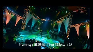 戴佩妮 Penny Tai  路 The Way 官方完整版MV [upl. by Marder870]