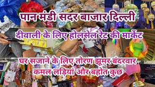 पान मंडी सदर बाजारSadar Bazar Delhi MarketPan Mandi Sadar Bazar DelhiDelhi MarketNeelam [upl. by Bala]