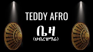 TEDDY AFRO  ቤዛ ኅብረ ዝማሬ  BEZA  New Official Single 2024  With Lyrics [upl. by Ahseuqram150]