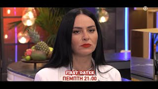 First Dates  trailer Πέμπτη 14112024 [upl. by Patric167]